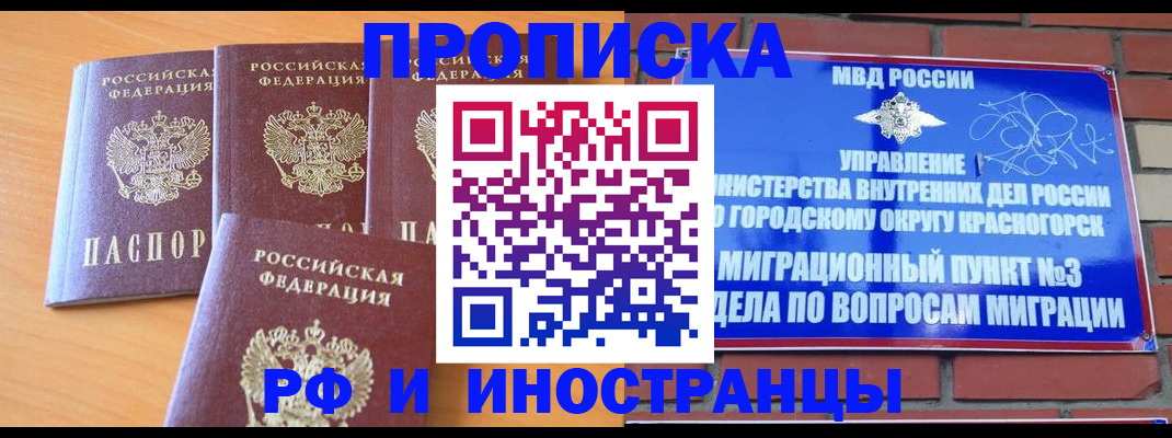 прописка гарантия в Благодарном