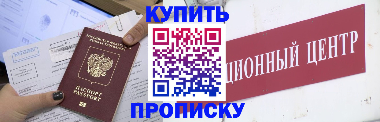 прописка поиск в Благодарном