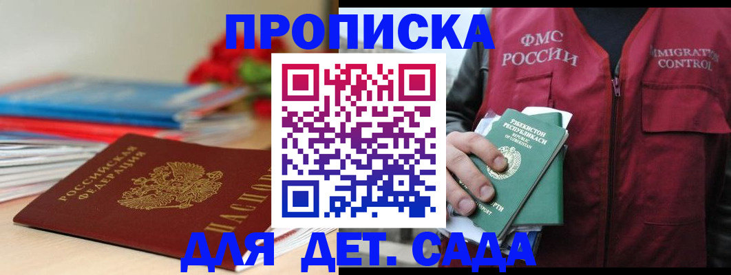 прописка для военкомата в Благодарном