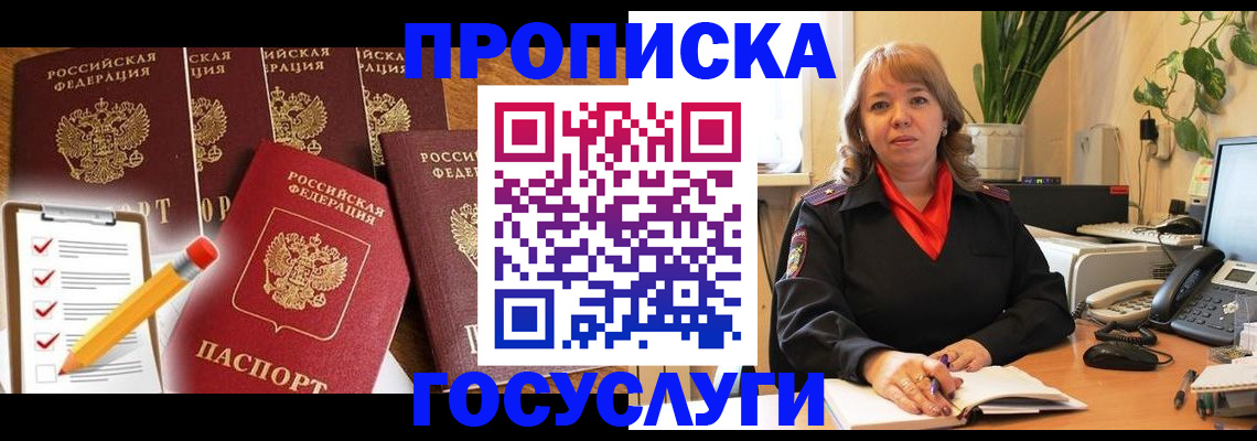 прописка поиск в Благодарном
