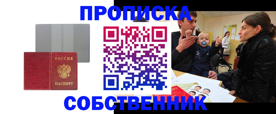 прописка регистрация в Благодарном