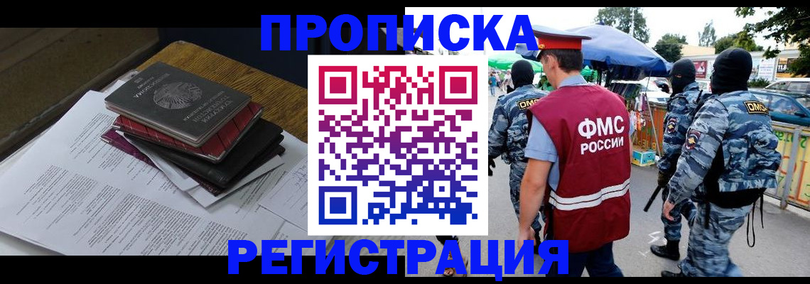 прописка регистрация в Благодарном