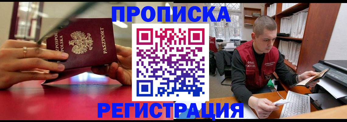 прописка законно в Благодарном